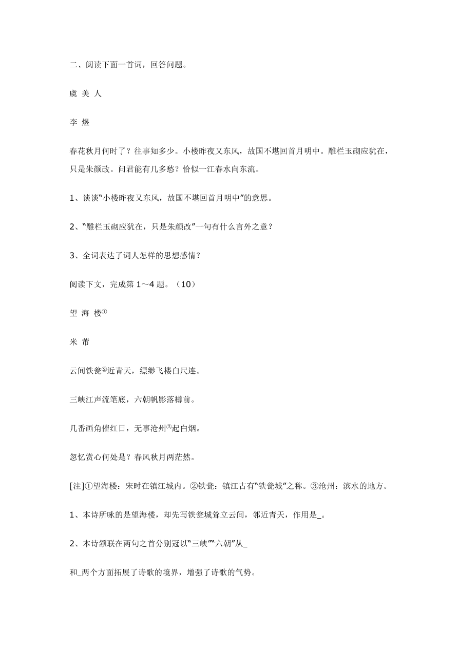 人教版高一语文上册必修一《沁园春 长沙》习题及答案