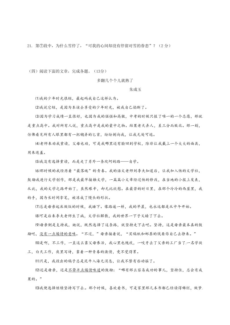 滨州市阳信县八年级语文第二学期期中试题及答案