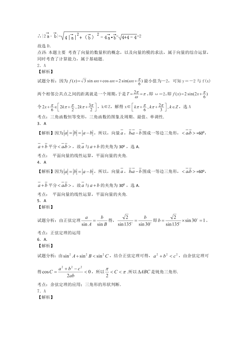 乐清外国语高一下学期数学期中试题及答案