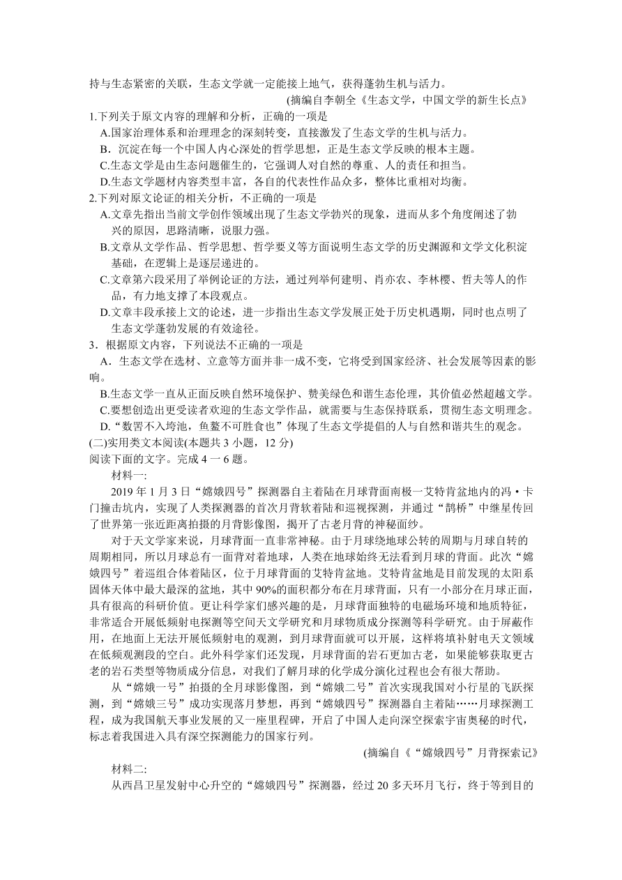 山西省太原市2021届高三语文上学期期中试题（Word版附答案）