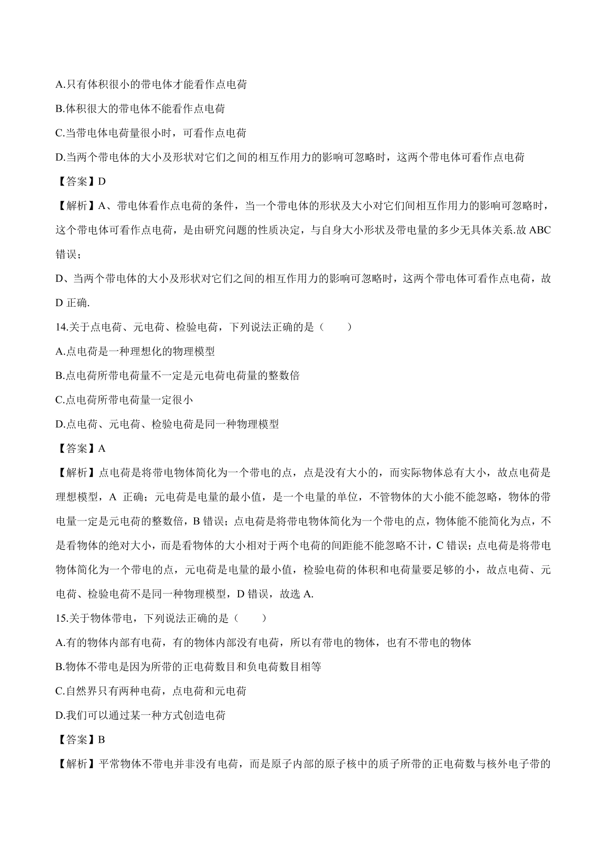 2020-2021学年高二物理：库伦定律专题训练（含解析）