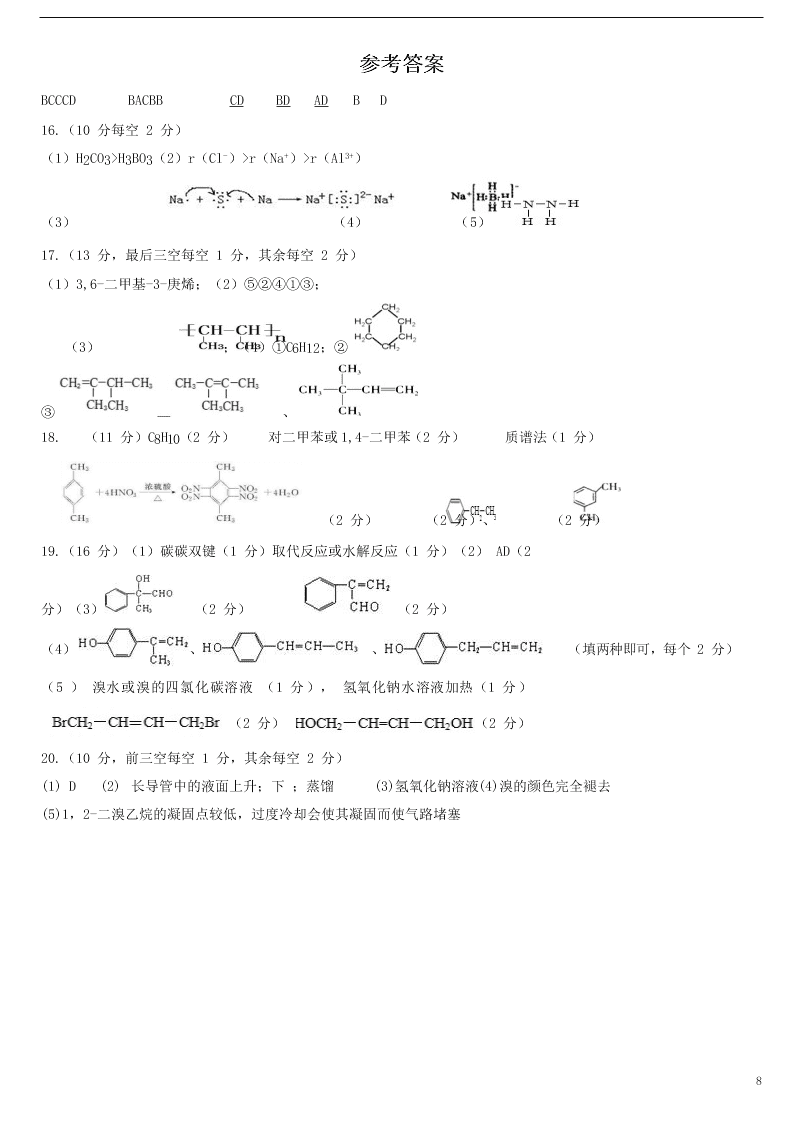 湖北省荆州中学2020-2021学年高二化学9月月考试题（含答案）