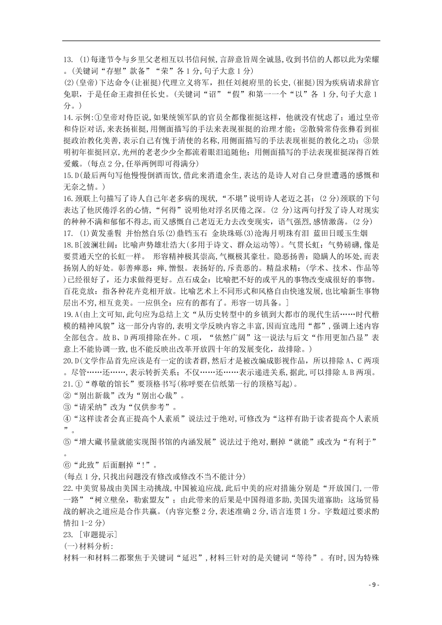 江西省南昌市进贤县第一中学2021届新高三语文测试试题