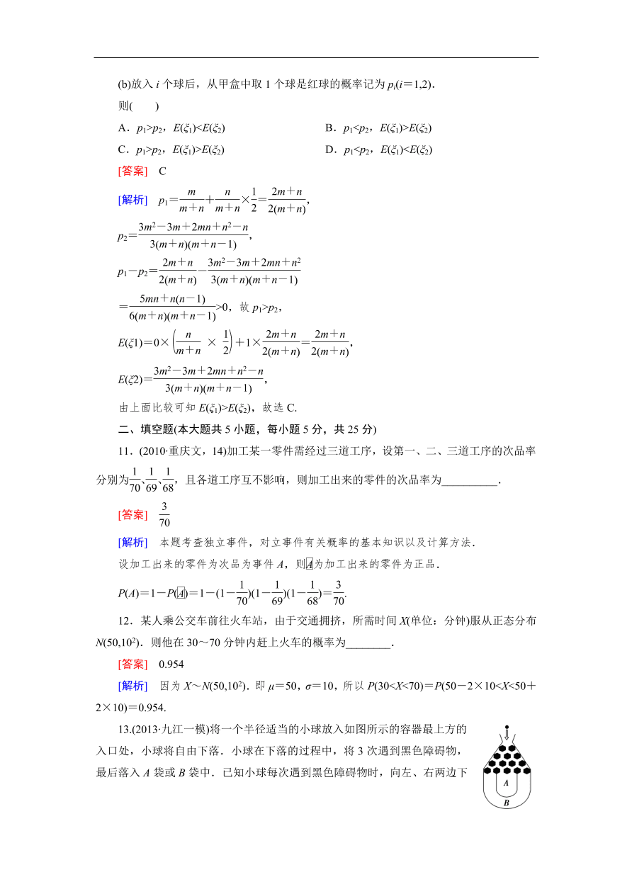 北师大版高三数学选修2-3第二章综合测试卷及答案