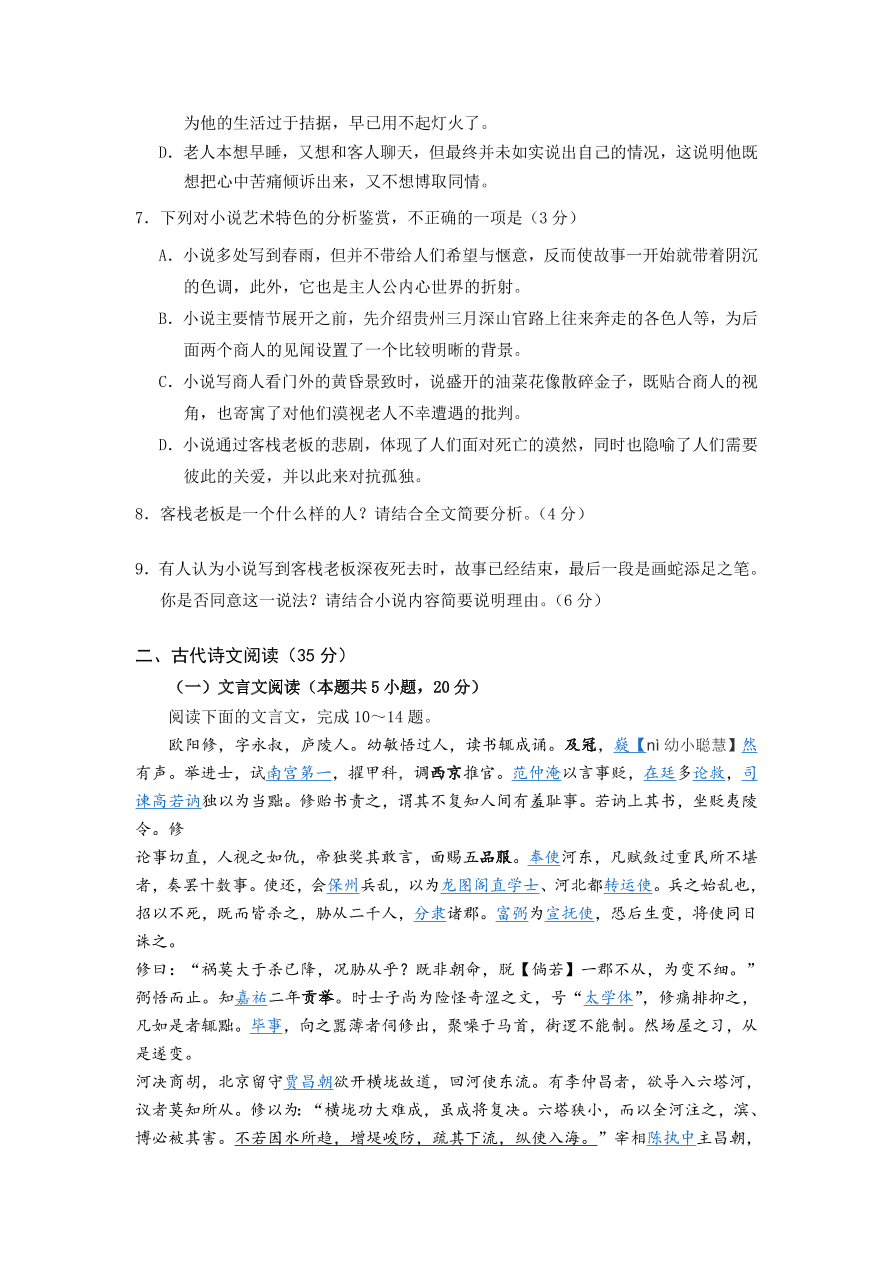 广东省六校联盟2021届高三语文上学期第二次联考试题（附答案Word版）