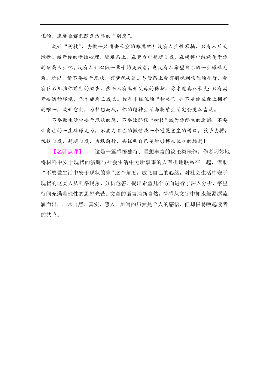 鲁人版高二语文选修《中国古代小说选读》第一单元练习及答案