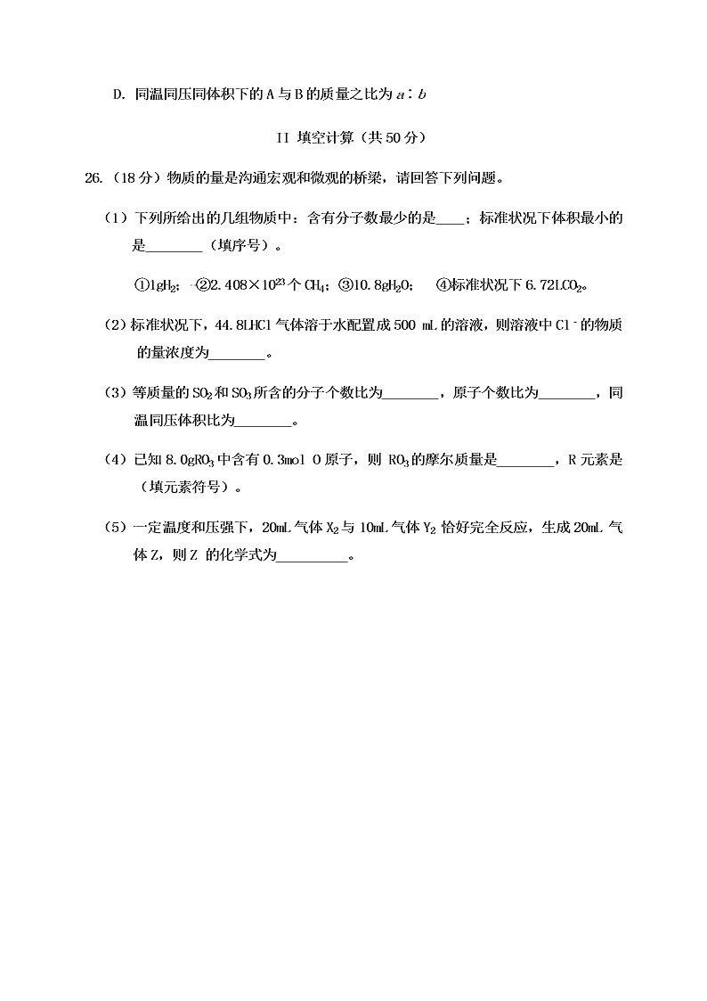 2019-2020学年高一上学期月考化学试题（福建泰宁第一中学）