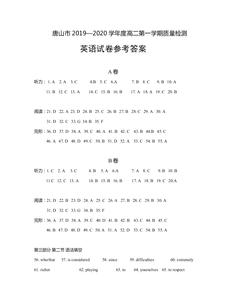 河北省唐山市2020-2021高二英语9月质量检测试题（Word版附答案）