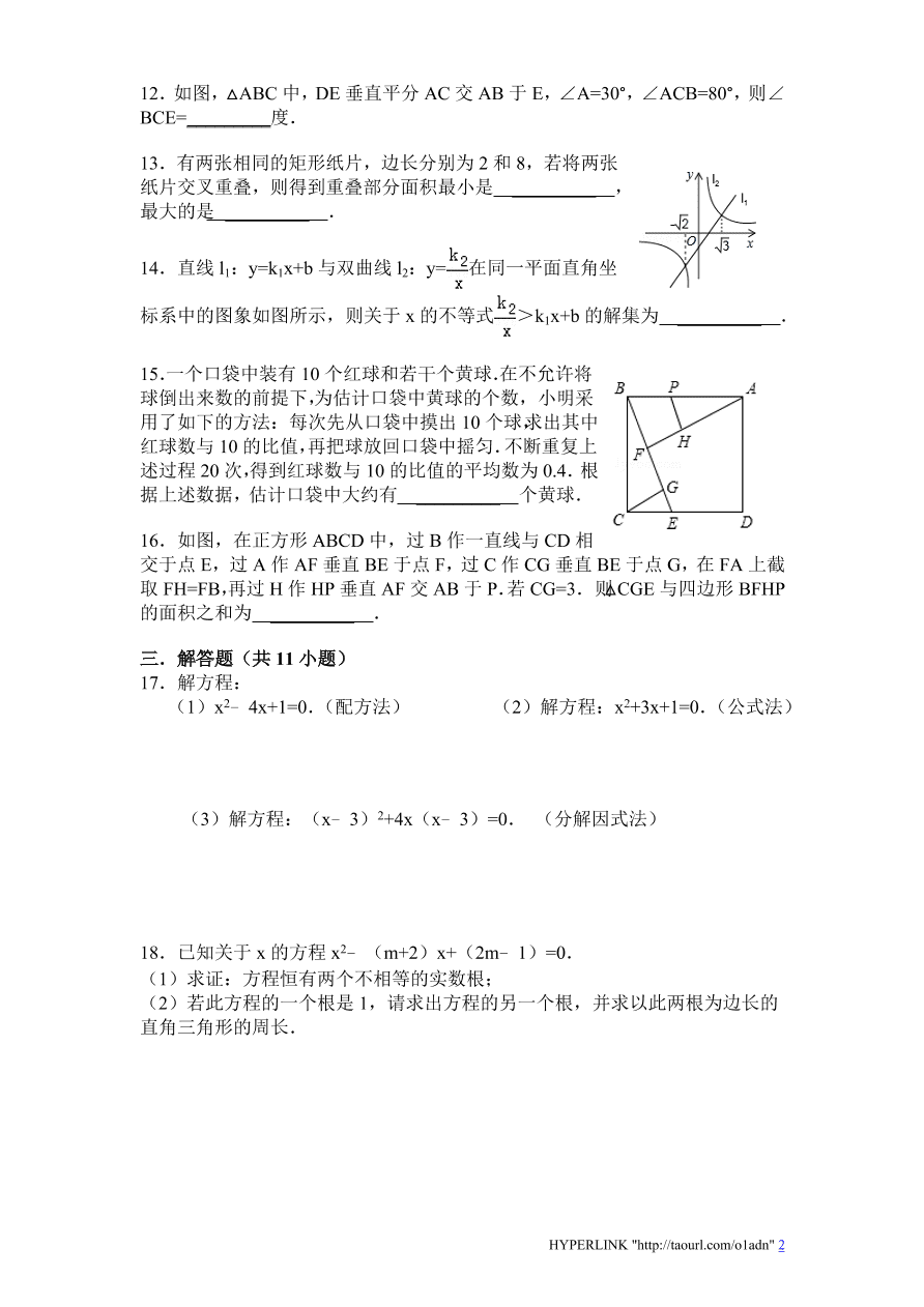 北师大版数学九年级上册期末检测试题2（附答案）