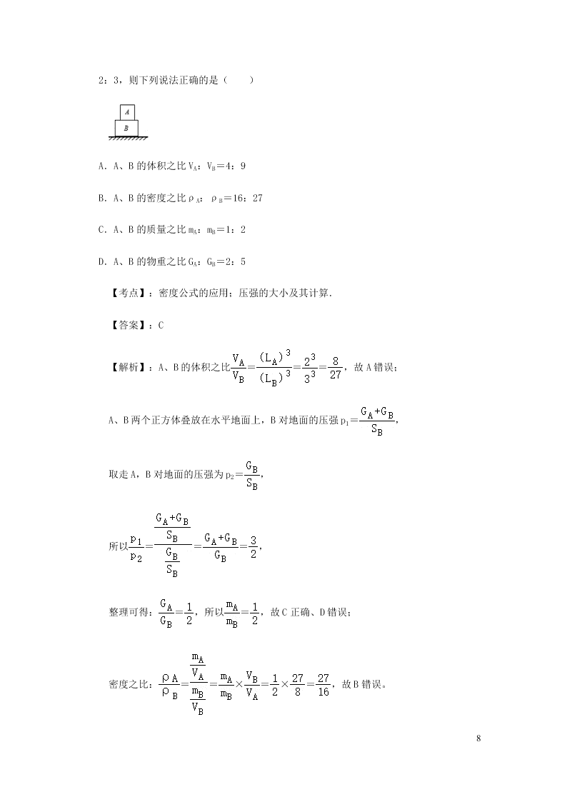 新人教版2020八年级下册物理知识点专练：9.1压强（含解析）