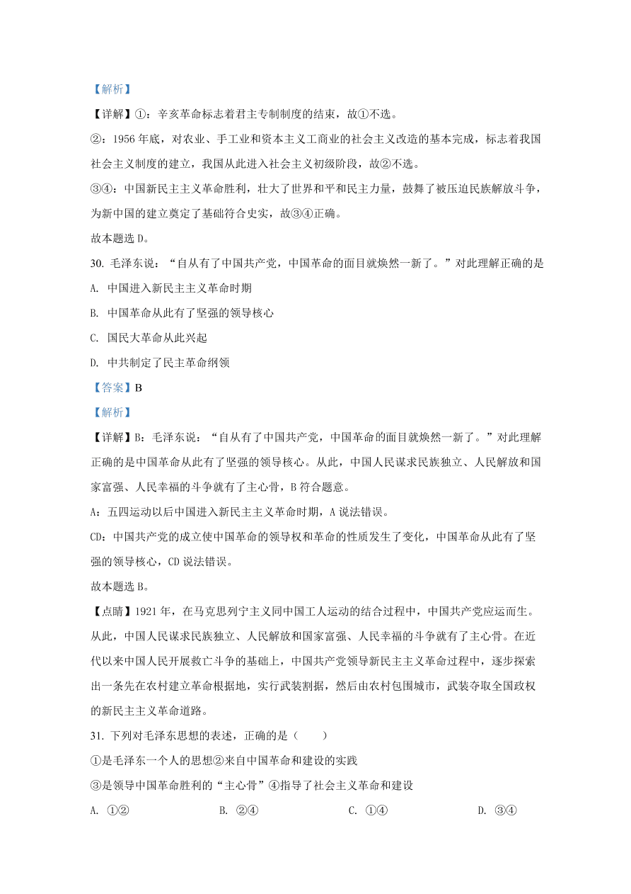 山东师范大学附属中学2020-2021高一政治10月月考试题（Word版附解析）