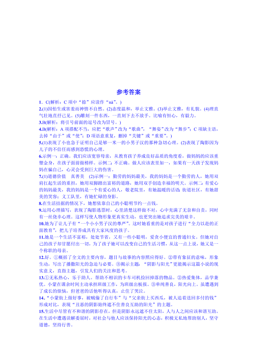 语文版九年级语文上册第二单元6一厘米课时练习题及答案