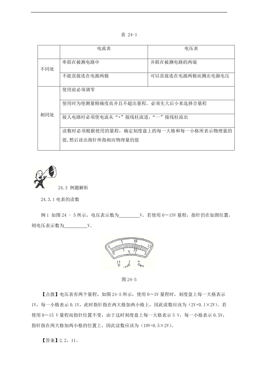 中考物理基础篇强化训练题第24讲电流电压