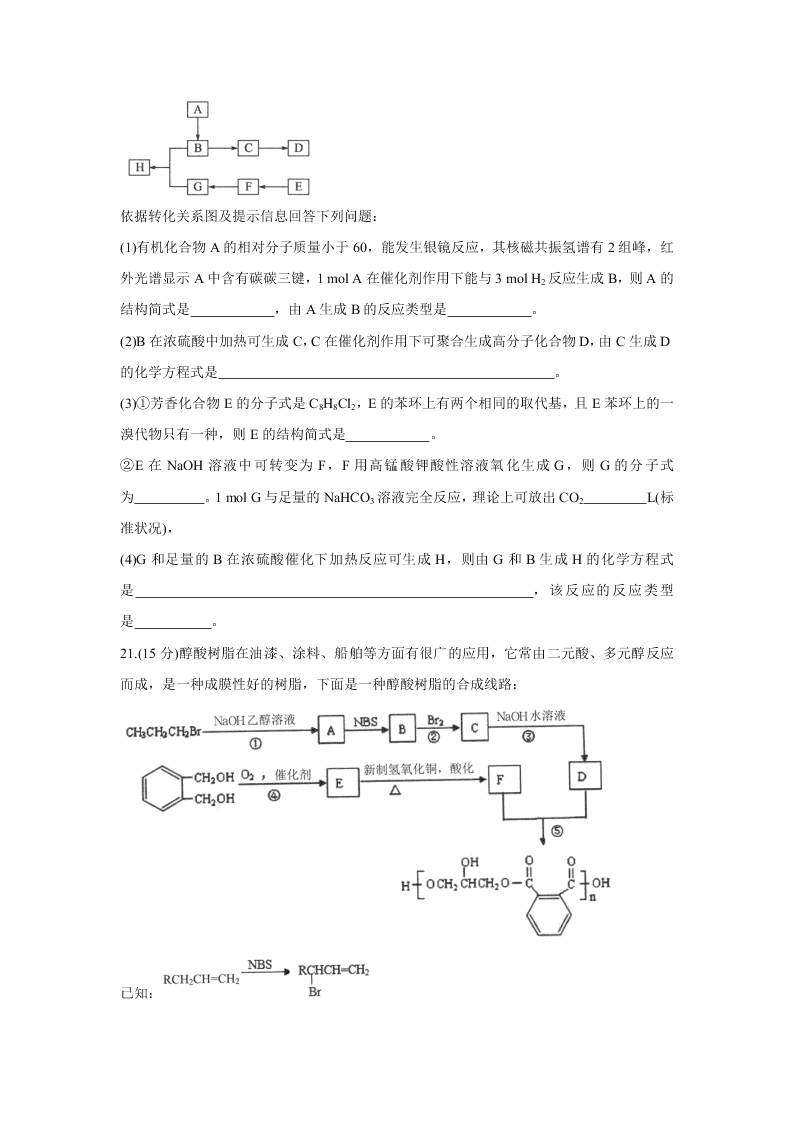 广东省珠海市2019-2020高二化学下学期期末试题（Word版附答案）