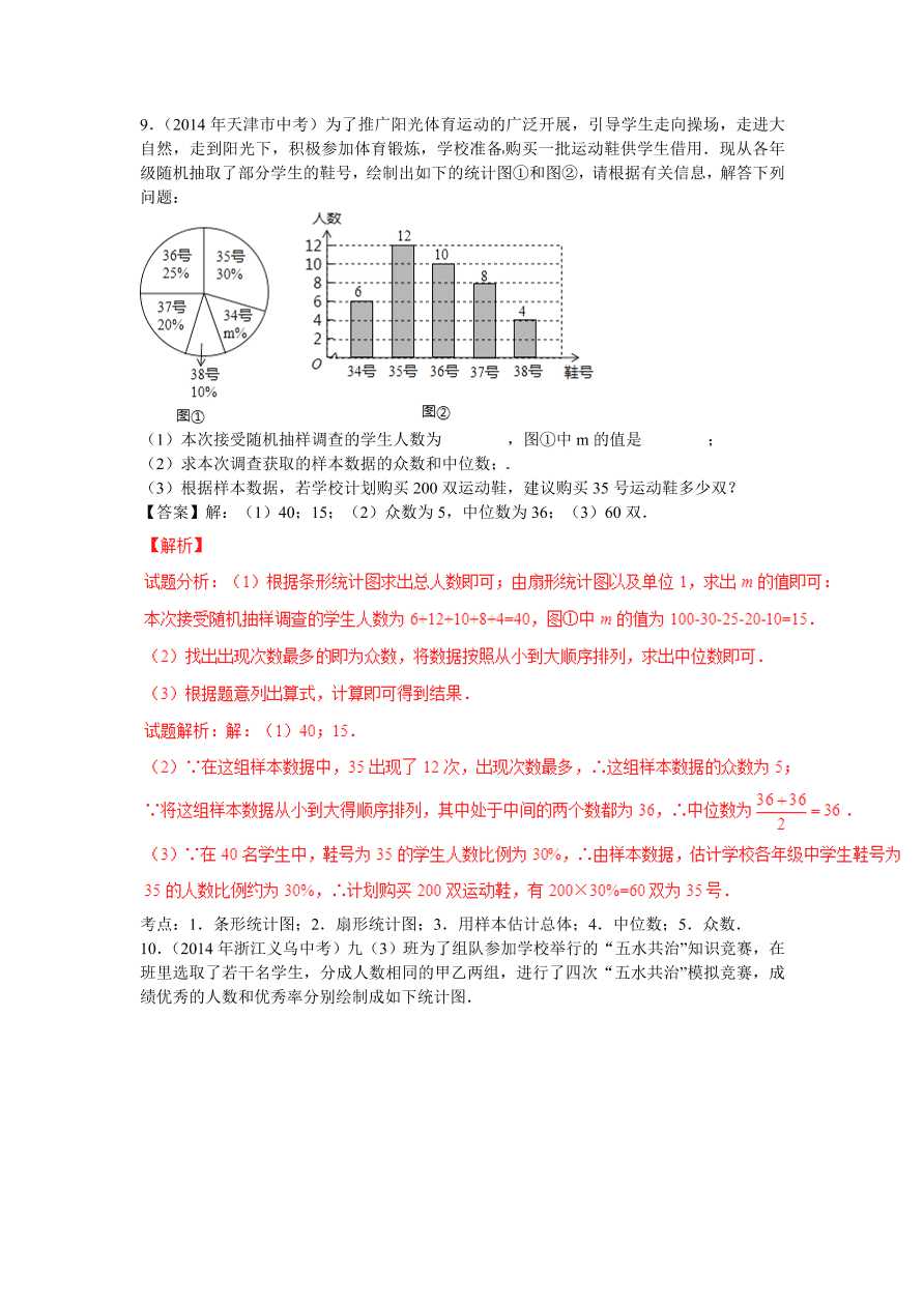 九年级数学中考复习专题：数据的分析练习及解析