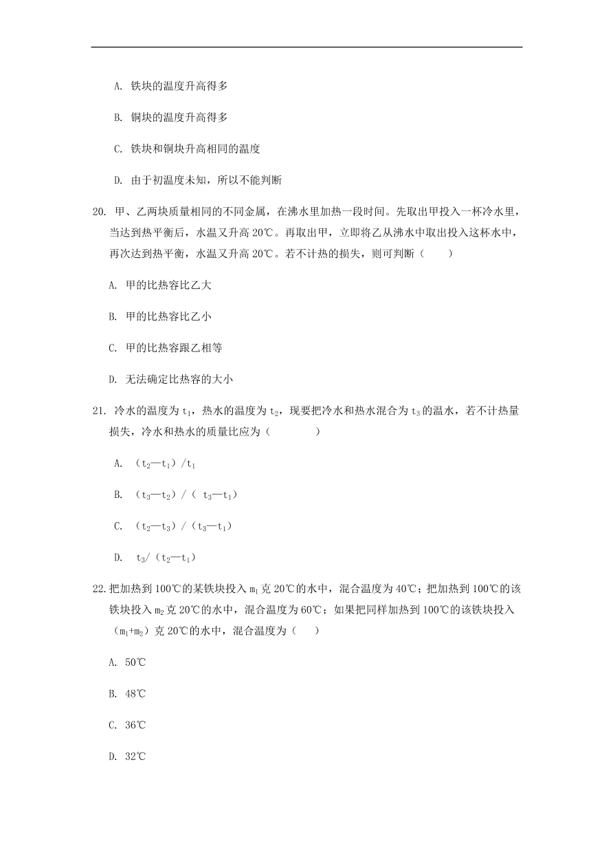 中考物理基础篇强化训练题第16讲比热容