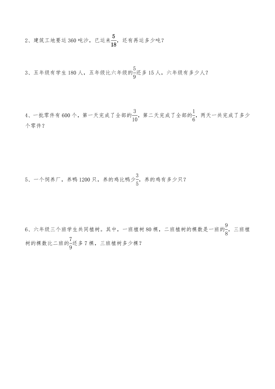 大岩小学六年级数学上册九月份月考试卷