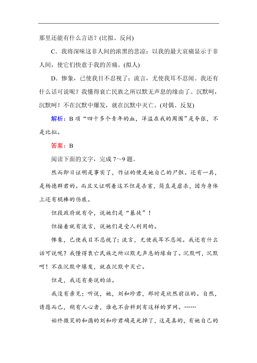 人教版高一语文必修一课时作业  7记念刘和珍君（含答案解析）