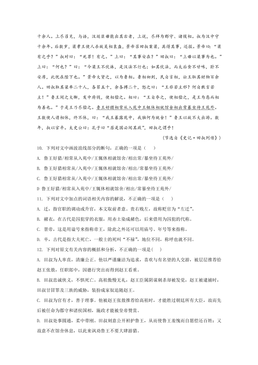 山东师范大学附属中学2020-2021高一语文10月月考试题（Word版附解析）