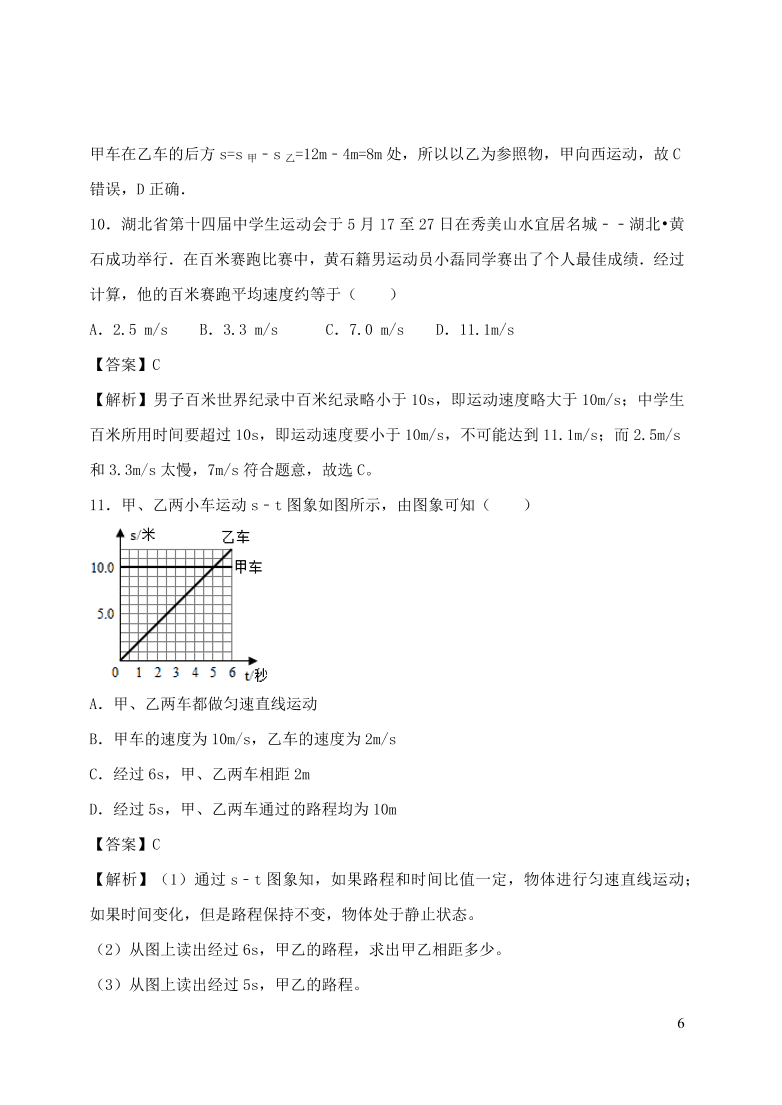 2020-2021八年级物理上册第一章机械运动单元精品试卷（附解析新人教版）