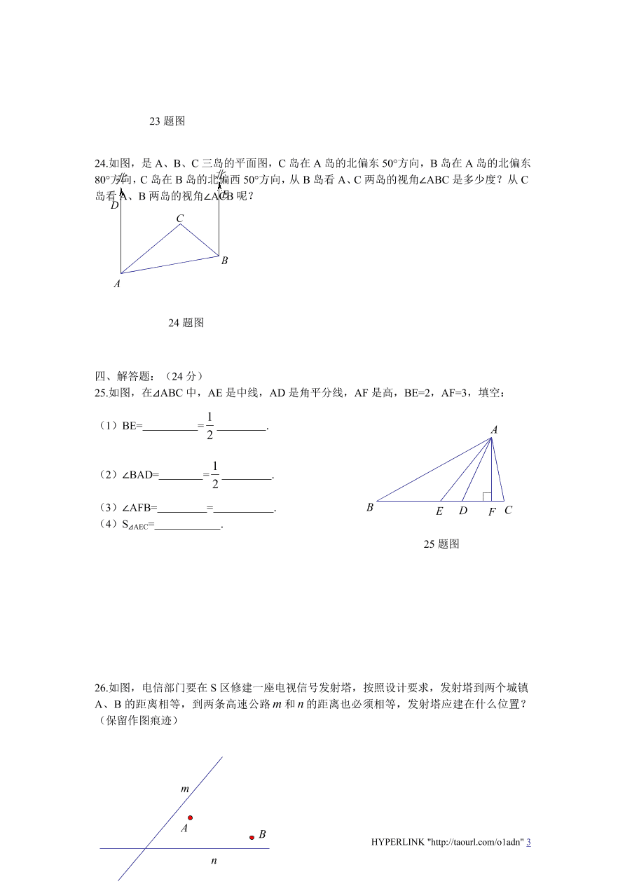 北师大版吉林省镇赉县八年级数学上册期中测试卷及答案