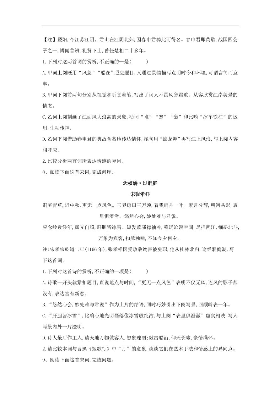 2020届高三语文一轮复习知识点13古代诗歌阅读比较鉴赏（含解析）