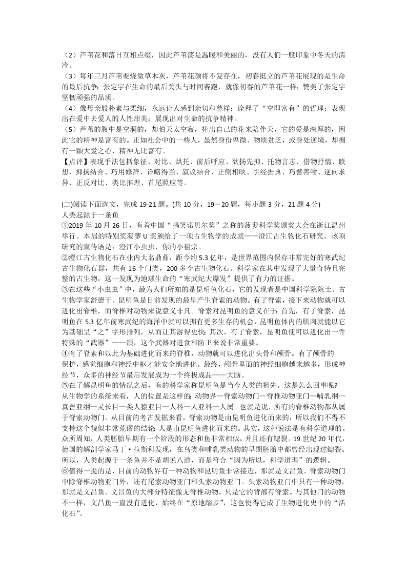 四川省南充市2020年中考语文试卷（解析版）