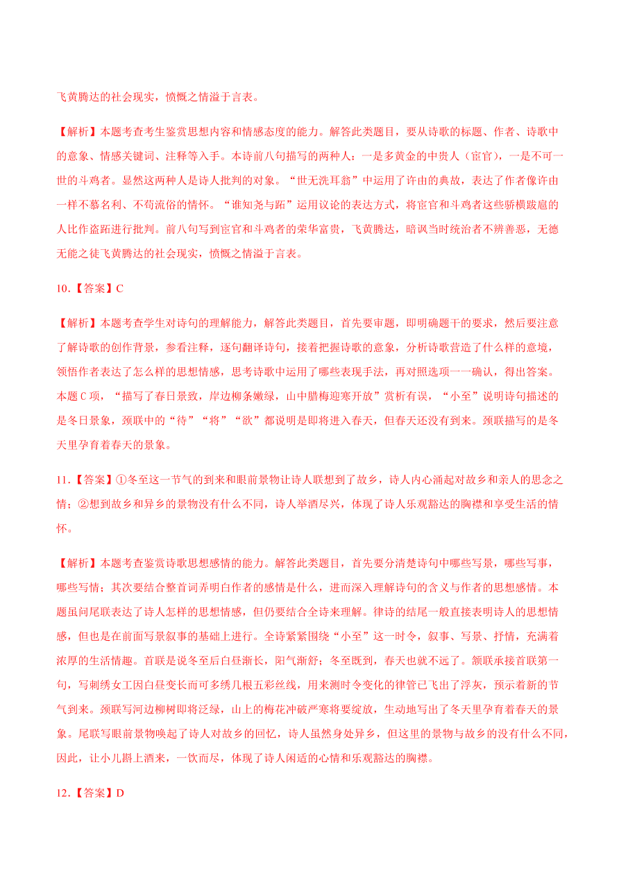 2020-2021学年高一语文同步专练：梦游天姥吟留别 登高 琵琶行并序（重点练）