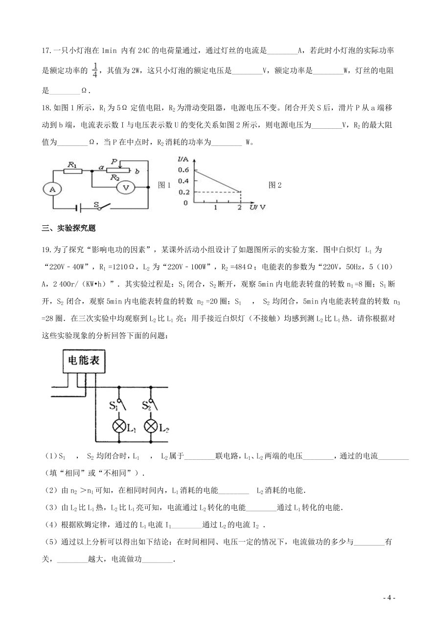 九年级物理全册第十三章电功和电功率单元综合测试题（含答案北师大版）