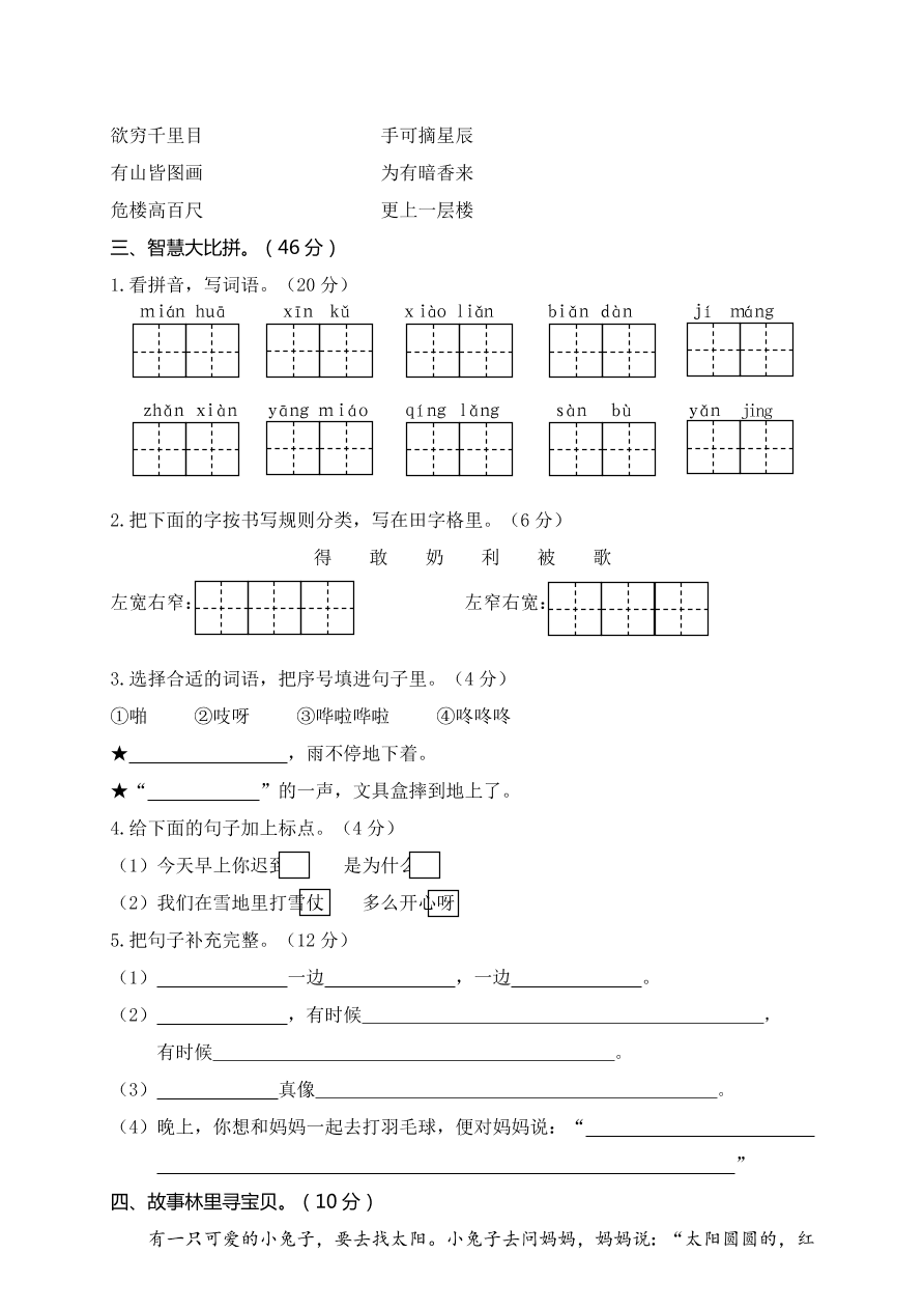 湖北荆州公安县小学二年级语文上册期末质量检测卷及答案