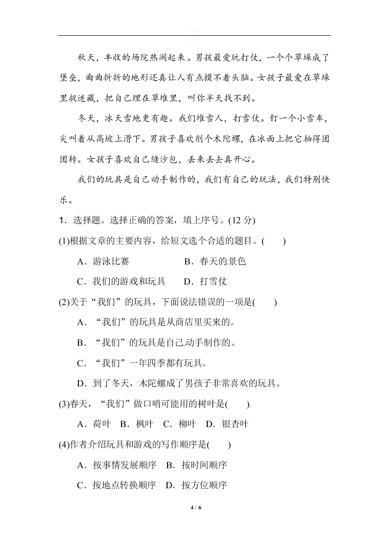 2020年人教部编版三年级语文上册第一单元检测试卷