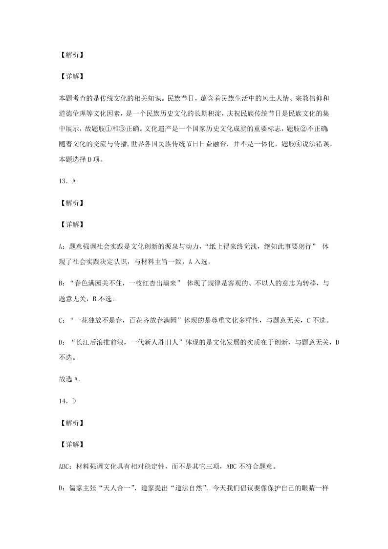 2020届浙江省金华市江南中学高三下政治周测卷3（含答案）