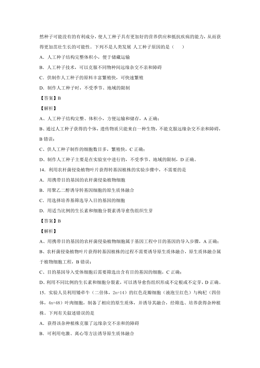 2020-2021学年高考生物精选考点突破专题17 植物组培及有效成分提取