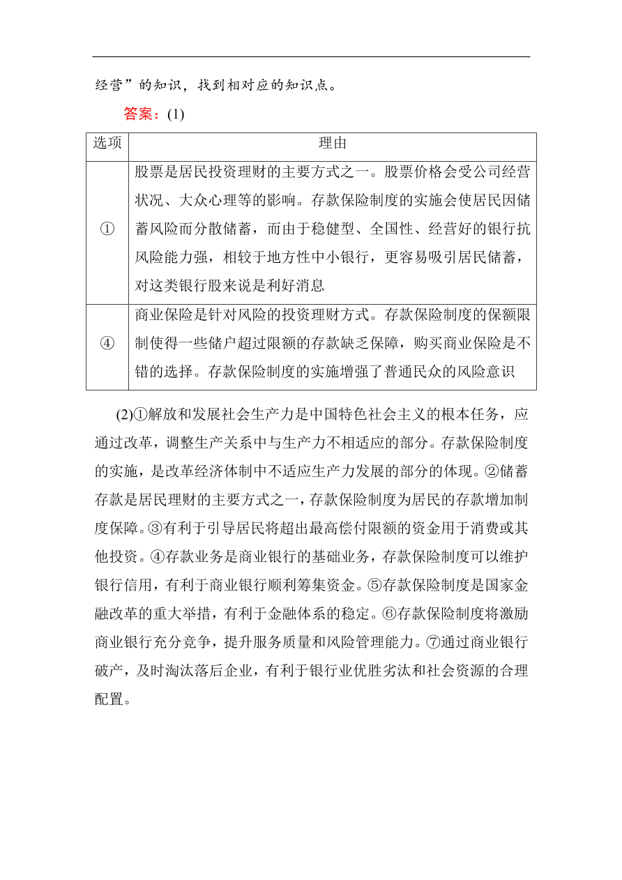 人教版高一政治上册必修1第二单元《生产、劳动与经营》单元检测卷及答案