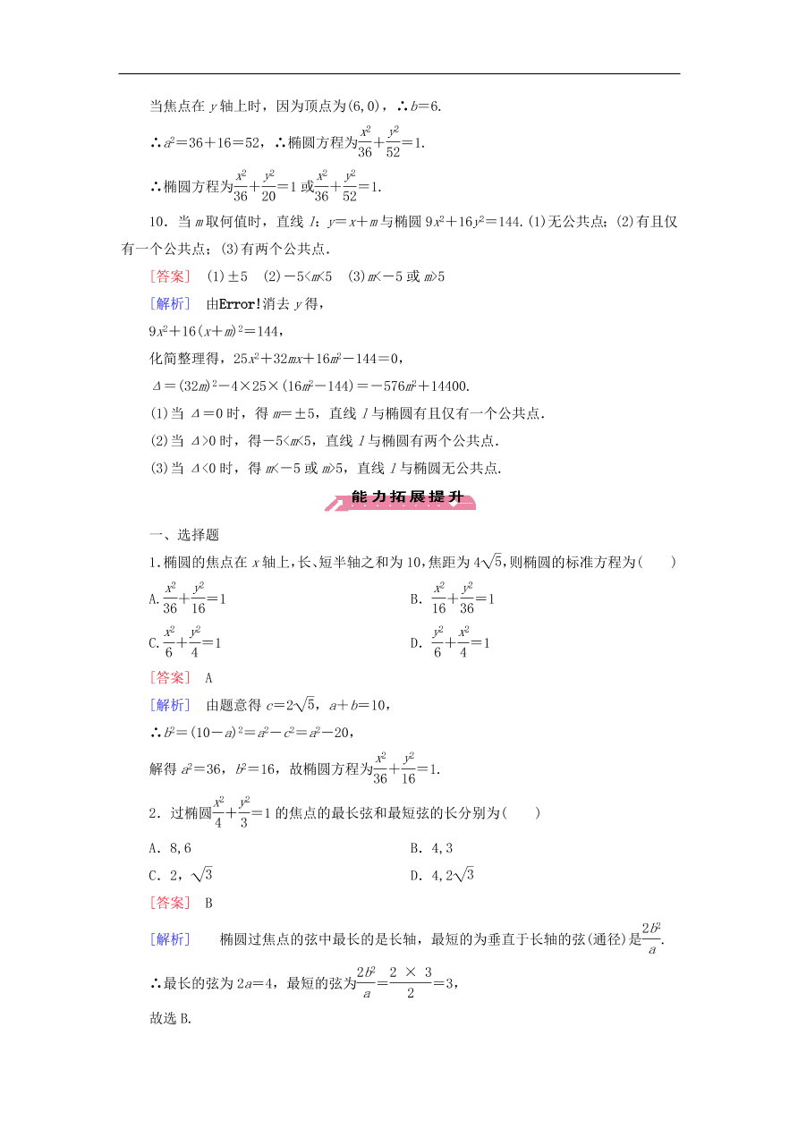 北师大版高三数学选修1-1《2.1.2椭圆的简单几何性质》同步练习卷及答案