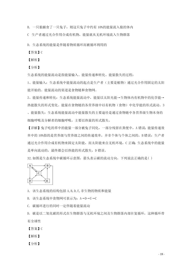 黑龙江省大庆市十中2020学年高二生物上学期期末考试试题（含解析）