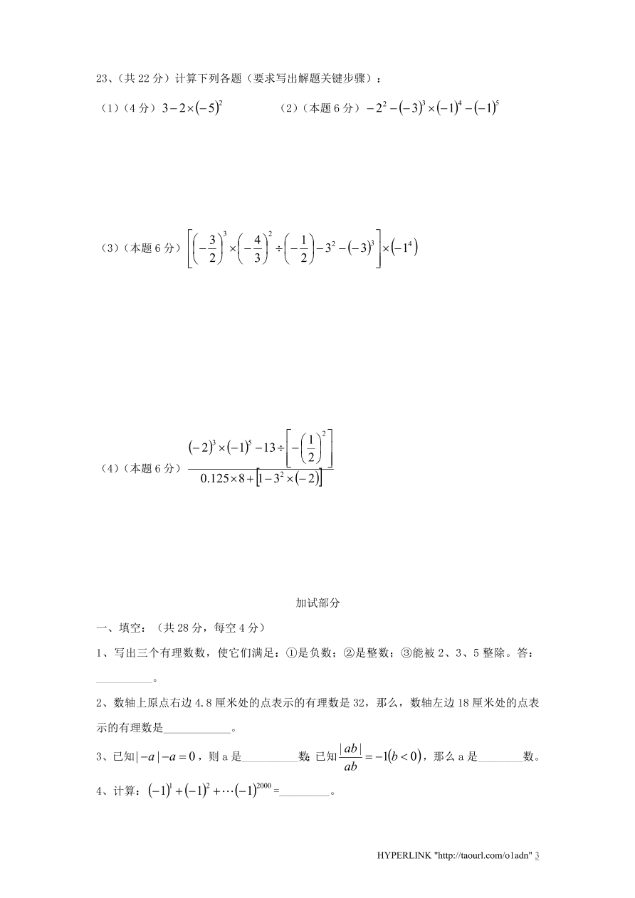 北师大版七年级数学上册第2章《有理数及其运算》单元测试试卷及答案（5）