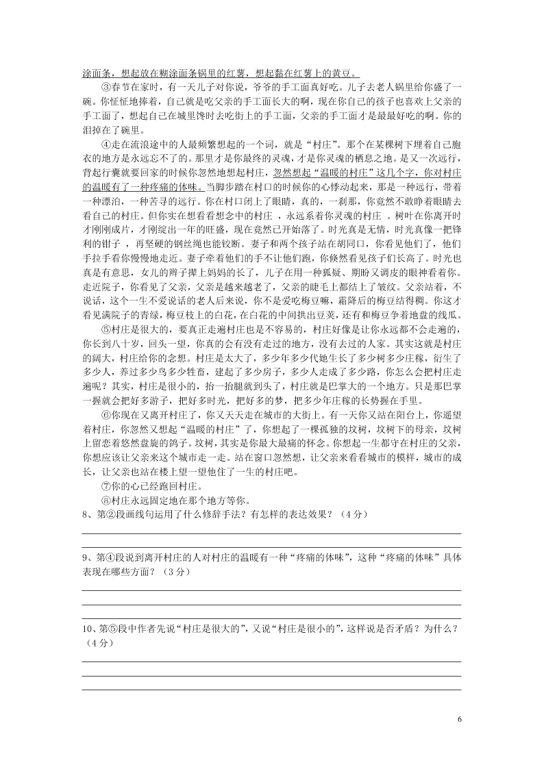 四川省成都外国语学校2020届八年级语文下学期入学测试试题（含答案）