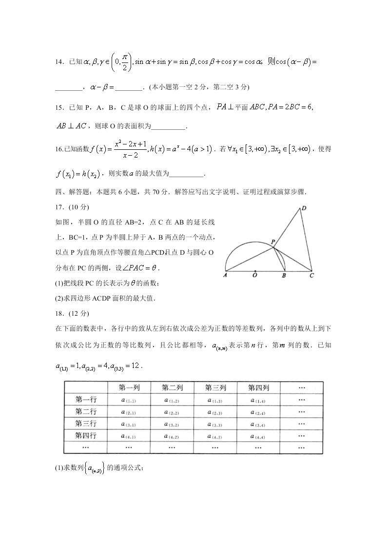 山东省滨州市2020届高三数学三模考试试题（Word版附答案）