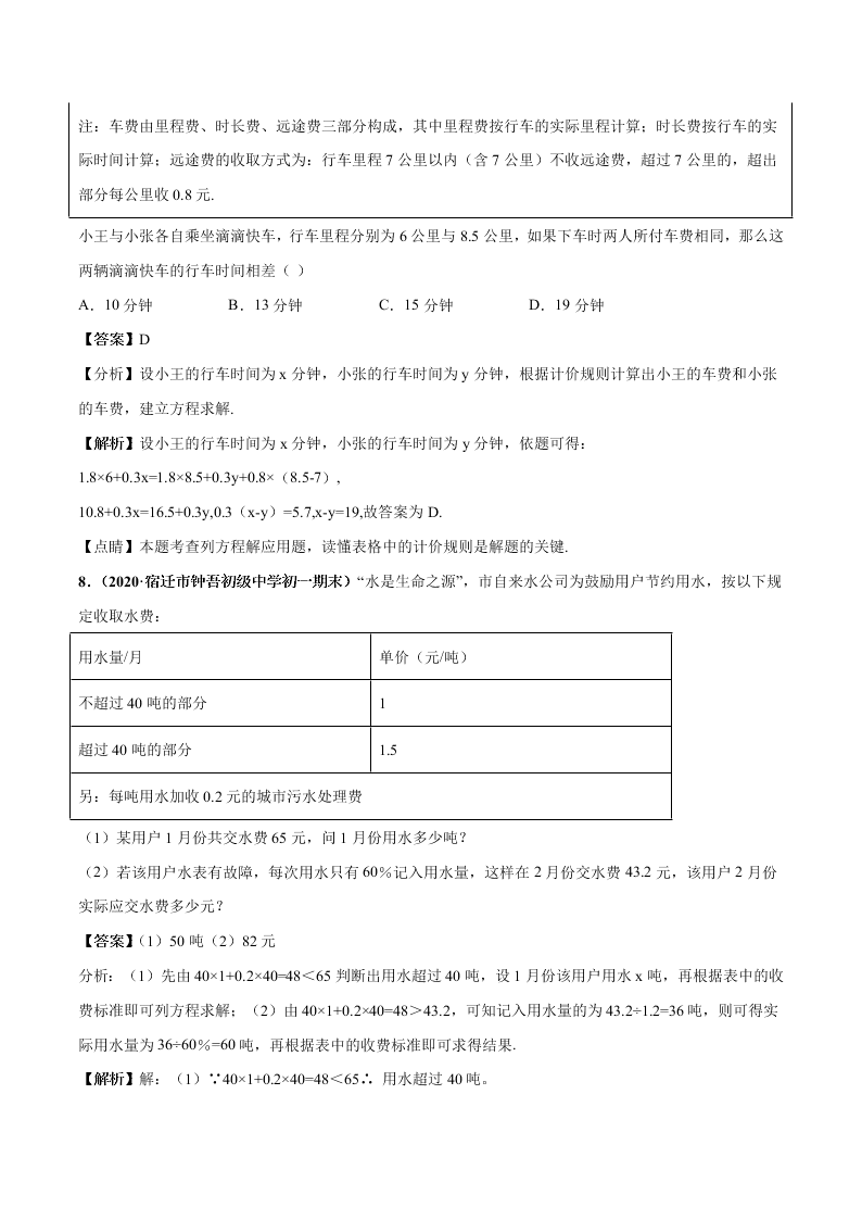 2020-2021学年人教版初一数学上学期高频考点02 一元一次方程的应用题(1)