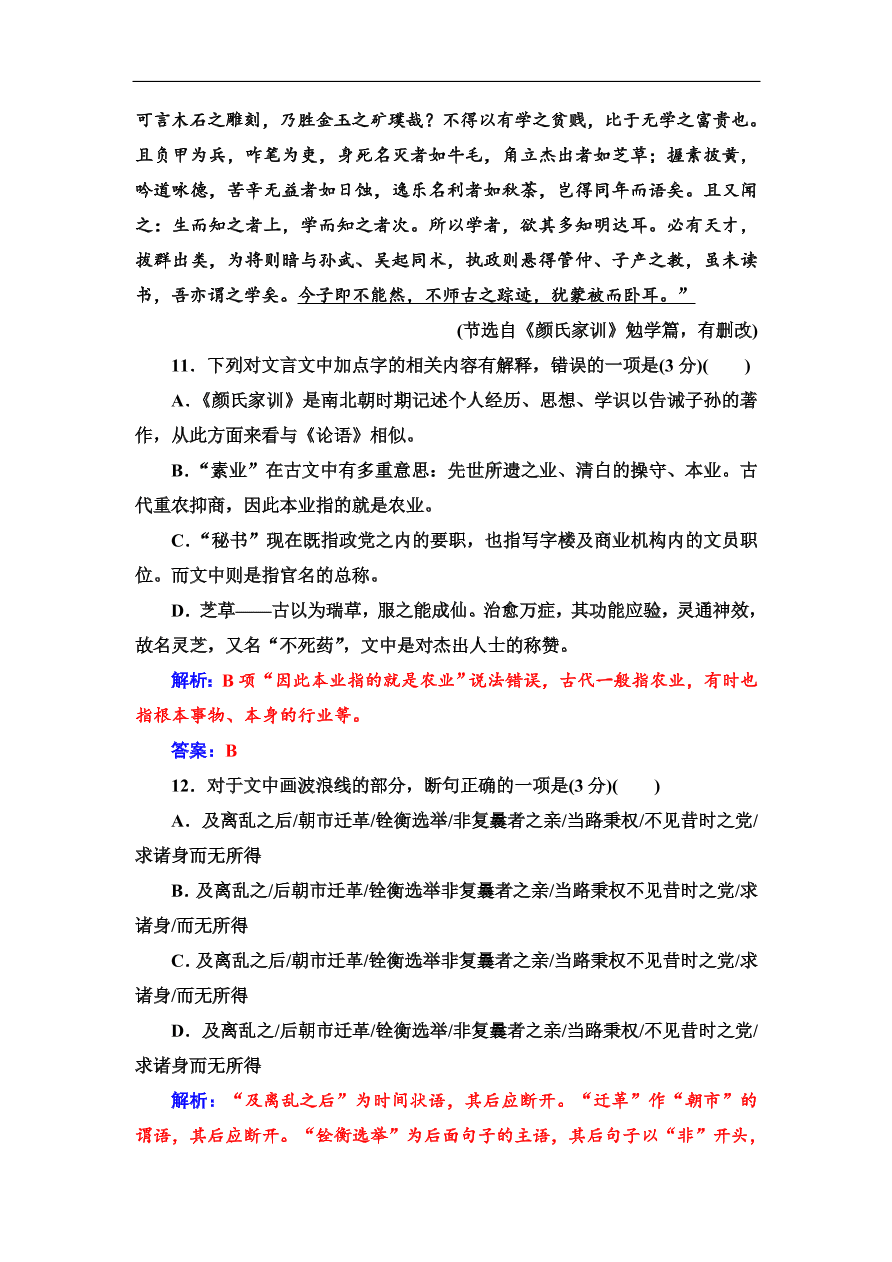 粤教版高中语文必修4第四单元质量检测卷及答案