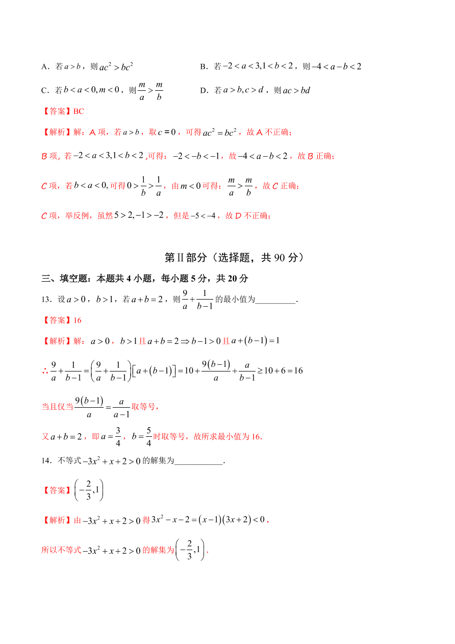 2020-2021学年高一数学课时同步练习 第二章 一元二次函数、方程和不等式章末综合检测