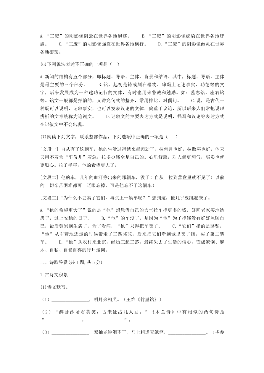 新人教版 七年级语文下册期中测试卷