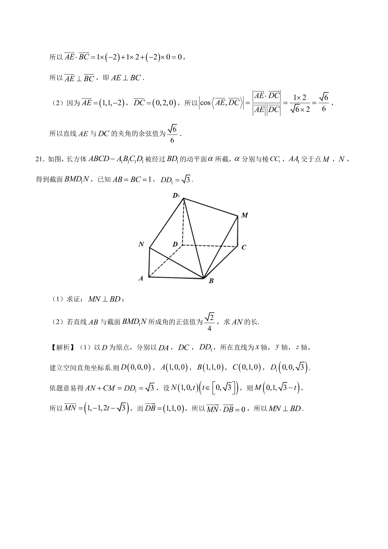 2020-2021 学年高二数学上册同步练习：运用立体几何中的向量方法解决距离与角度问题