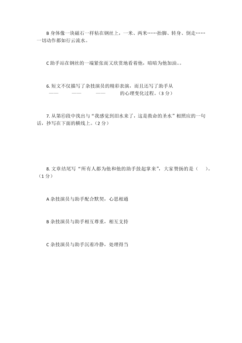 小学六年级第一学期课外阅读复习题（五）