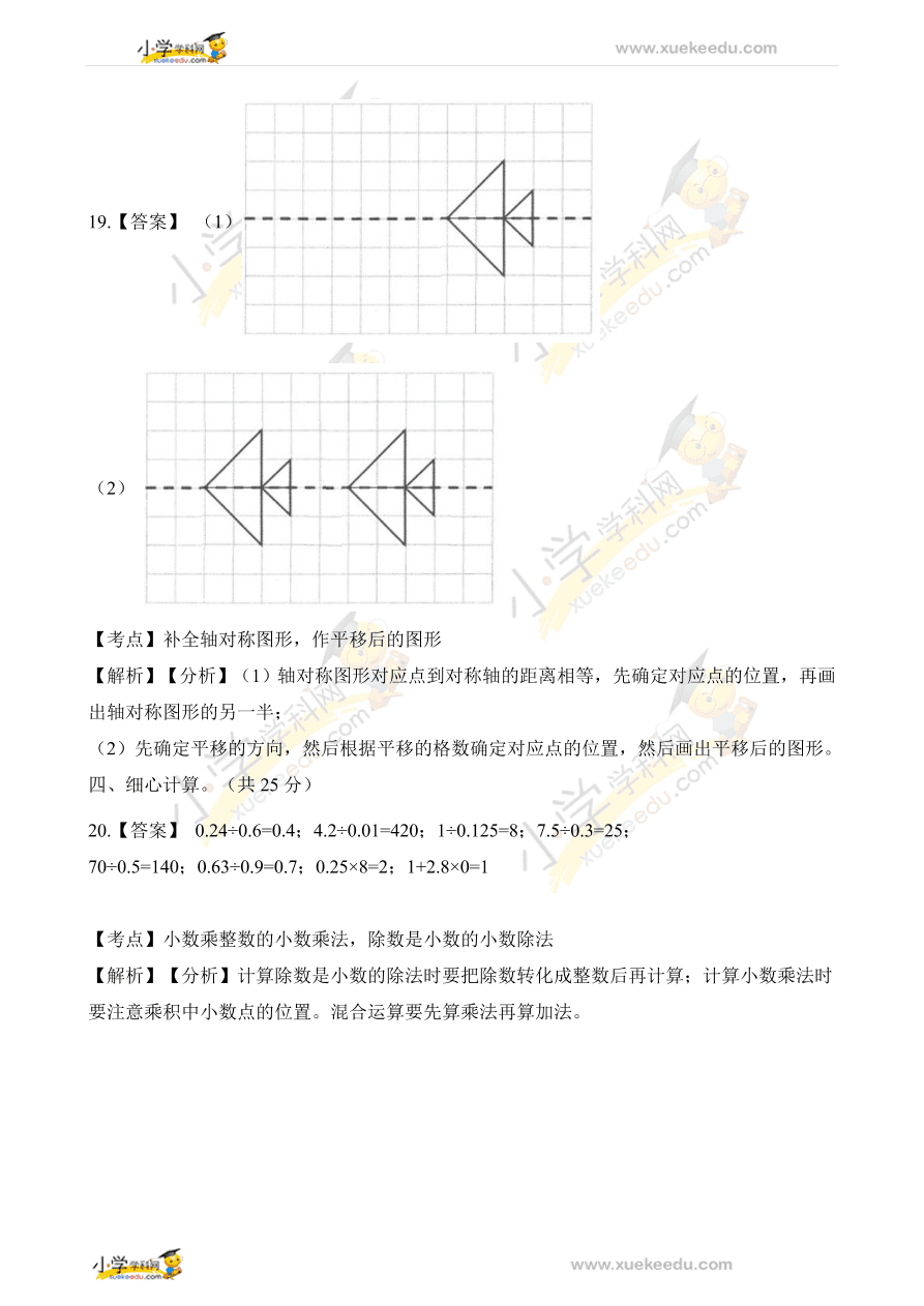 北师大版—（五年级上册数学试题-期中检测卷（含答案）