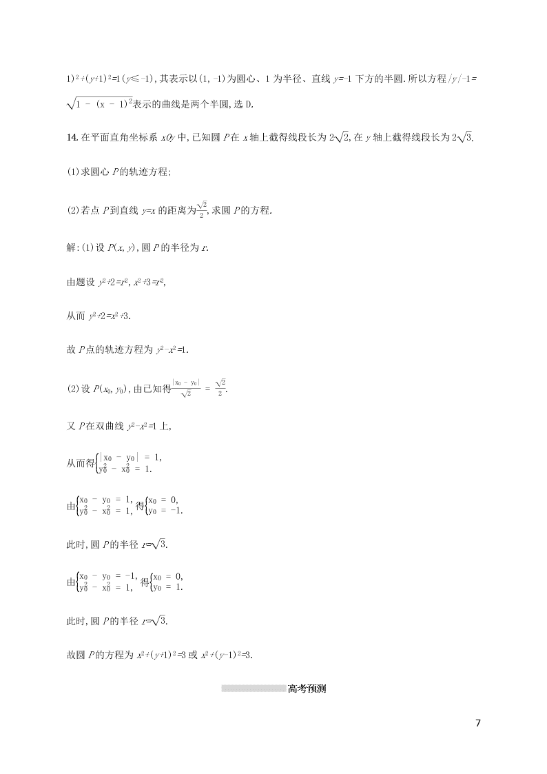 2021高考数学一轮复习考点规范练：47圆的方程（含解析）