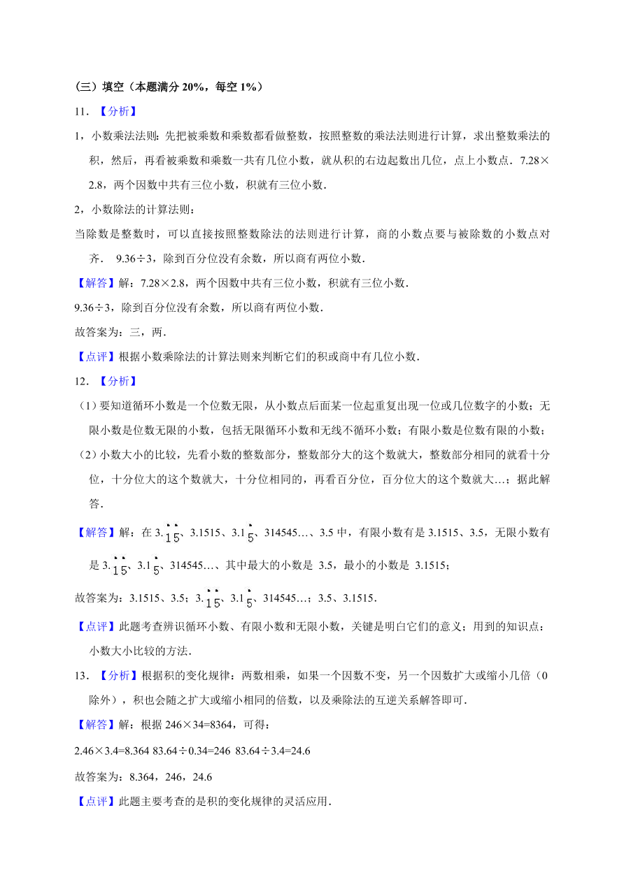 2020年人教版五年级数学上册期中测试卷及答案四