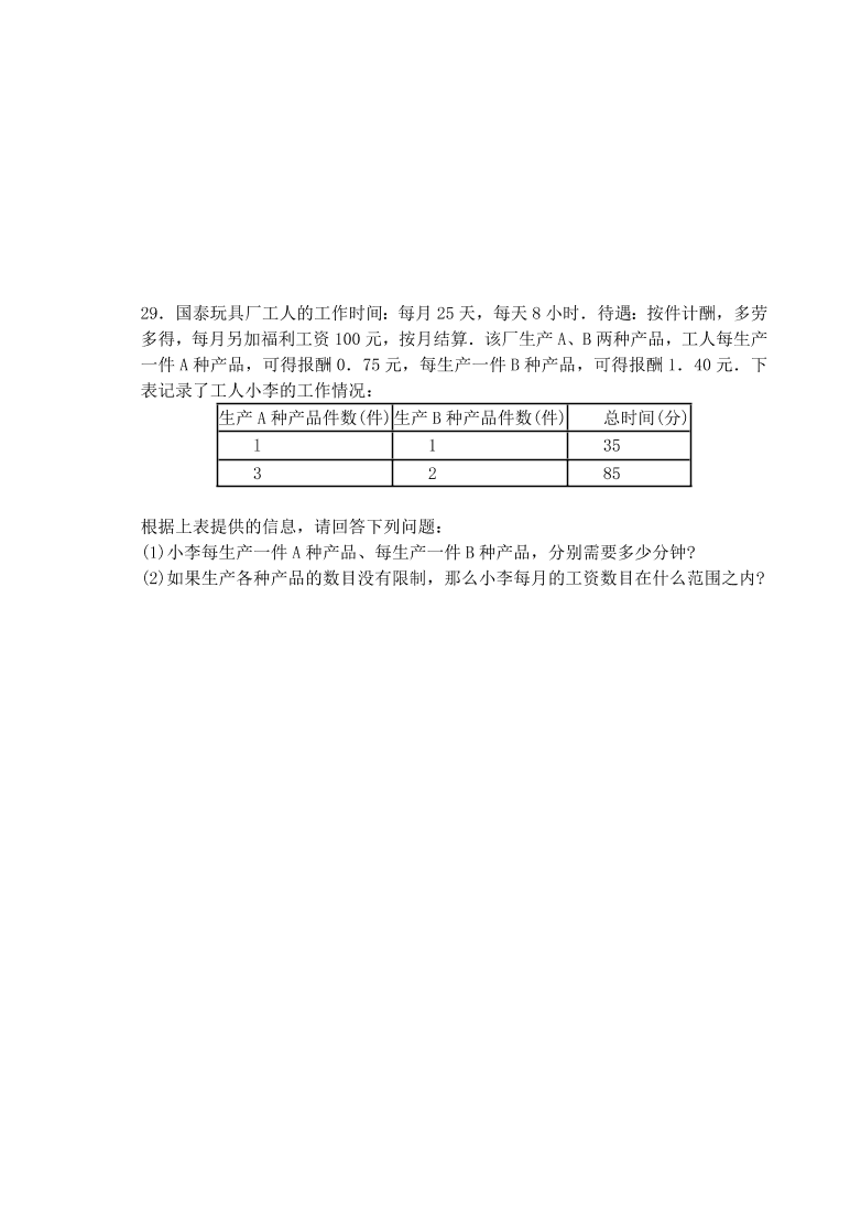 八年级数学第二学期试卷-期中测试试卷