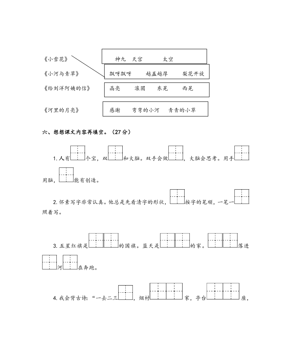 苏教版小学一年级语文上册期末试卷三